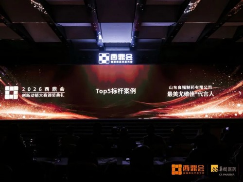 载誉而归！山东良福制药闪耀2026西鼎会，斩获两项重磅荣誉