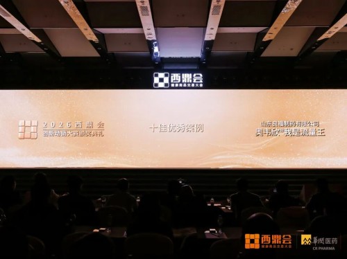载誉而归！山东良福制药闪耀2026西鼎会，斩获两项重磅荣誉