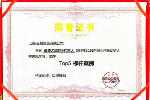 载誉而归！山东良福制药闪耀2026西鼎会，斩获两项重磅荣誉