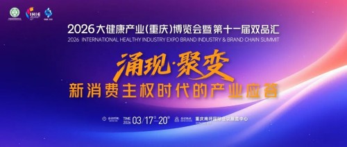 【2026健博会/双品汇】全域融合生态共聚——医药电商数智营销全域创新大会&满天星数融商学院成立仪式