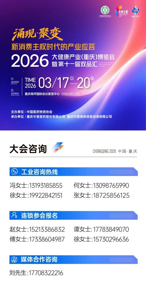 【2026健博会/双品汇】全域融合生态共聚——医药电商数智营销全域创新大会&满天星数融商学院成立仪式