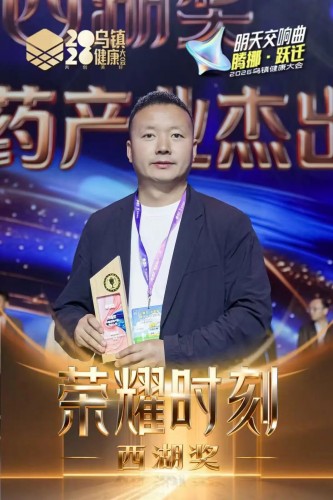 载誉乌镇！盘龙药业闪耀2026乌镇健康大会 彰显中医药品牌硬核实力