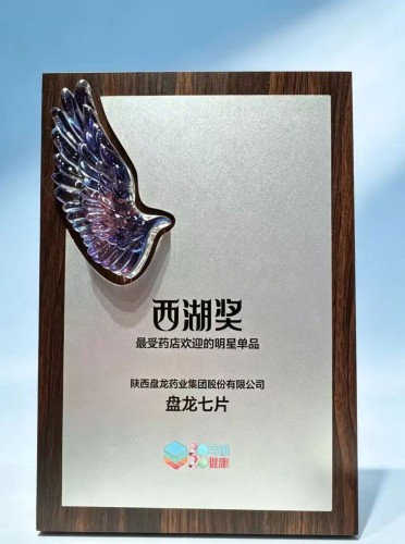 载誉乌镇！盘龙药业闪耀2026乌镇健康大会 彰显中医药品牌硬核实力