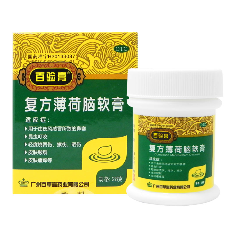 复方薄荷脑软膏